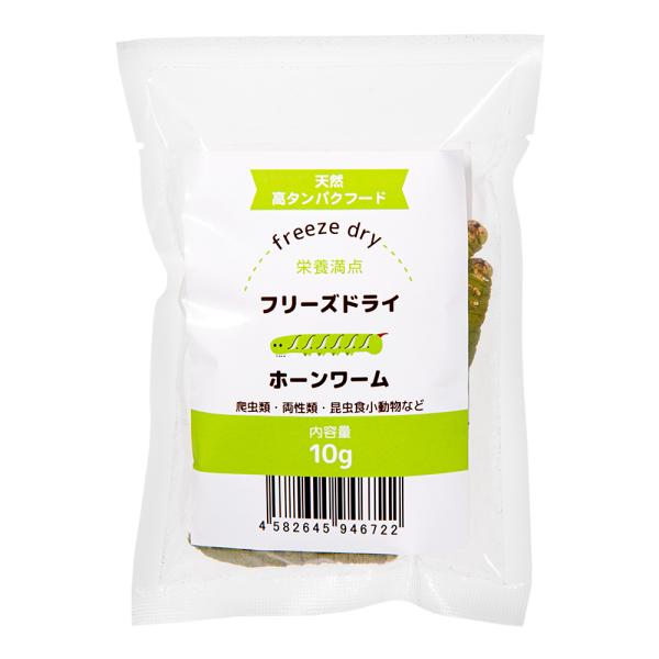 メーカー：(株)リーフ Leaf Corp フリーズドライ　ホーンワーム　１０ｇ　タンパク質が必要な小動物爬虫類用　低脂質　無添加　無着色　4582645946722　リーフコーポレーション　リーフコーポ　リーフ　ＬＥＡＦ　ｌｅａｆ　Cor...