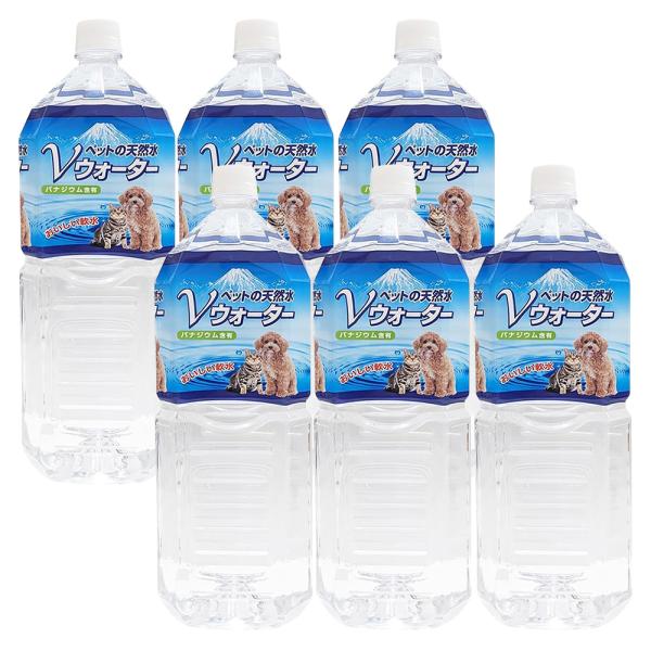 他サイト： ペットの天然水　Ｖウォーター　２Ｌ　６本　犬　ペットウォーター　ドリンク　お一人様１点限りの商品画像