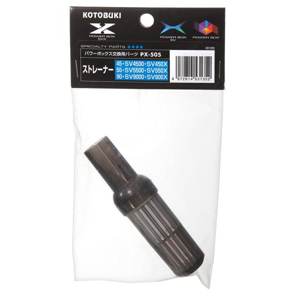 コトブキ工芸 PX−505 ストレーナー パワーボックス SV4500