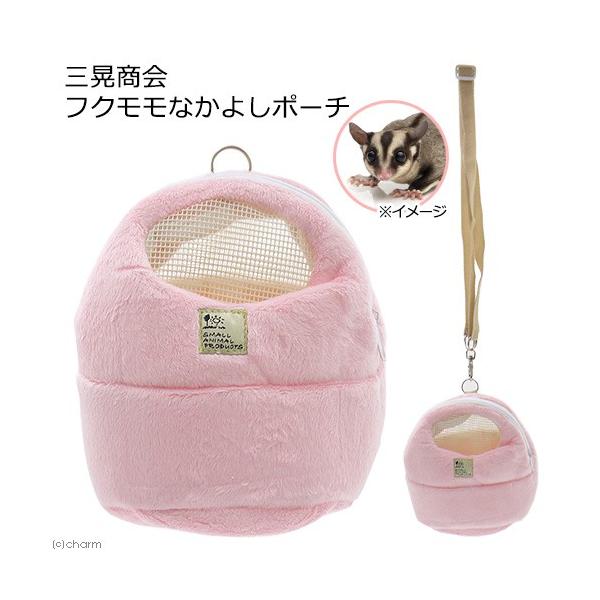 メーカー：三晃商会 小動物　鳥　モモンガ　フクロモモンガ　ポーチ　フクモモなかよしポーチ　sanko　hot_bed_animal　4976285321405　三晃商会　momonga_pouch　防災　震災　備え　地震　避難　フクモモ　2...