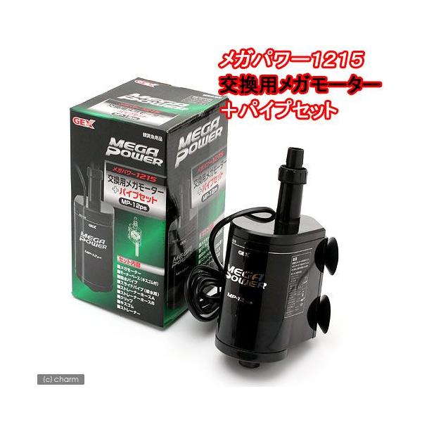GEX GEX 交換用メガモーター+パイプセット メガパワー GEX GEX 交換用メガモーター+パイプセット メガパワー
