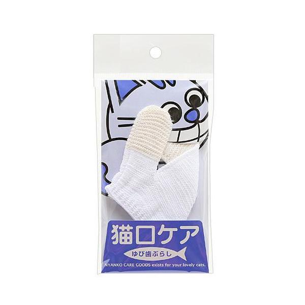 マインドアップ　猫口ケア　ゆび歯ぶらし　猫　歯磨き　デンタルケア