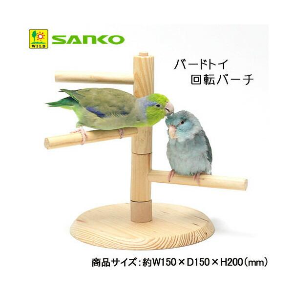 他サイト： 三晃商会　バード・トイ　回転パーチ　鳥　止まり木の商品画像