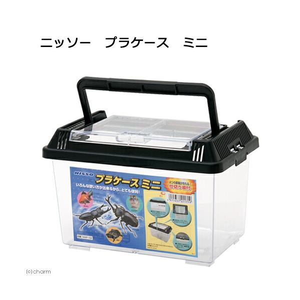 ニッソー　プラケース　ミニ