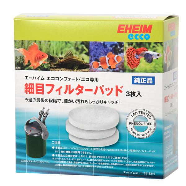 EHEIM（エーハイム） 細目フィルターパッド 3枚入 エコ／コンフォート