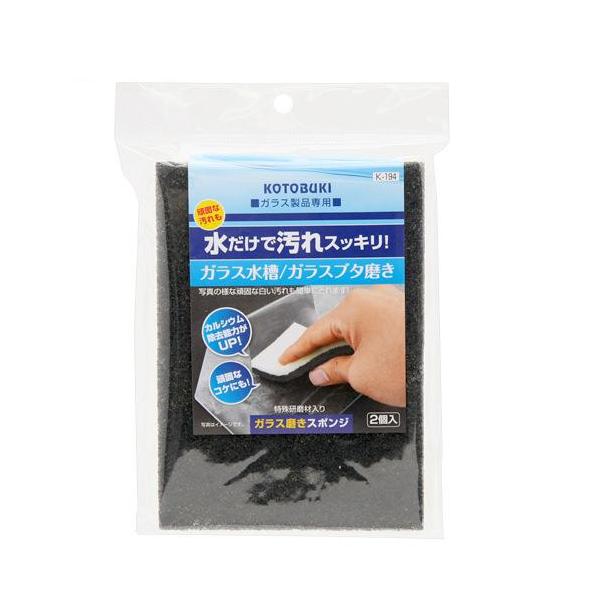 コトブキ工芸　Ｋ−１９４　ガラス磨きスポンジ　２個入り　ガラス磨き　スポンジ　日本製　水槽　掃除