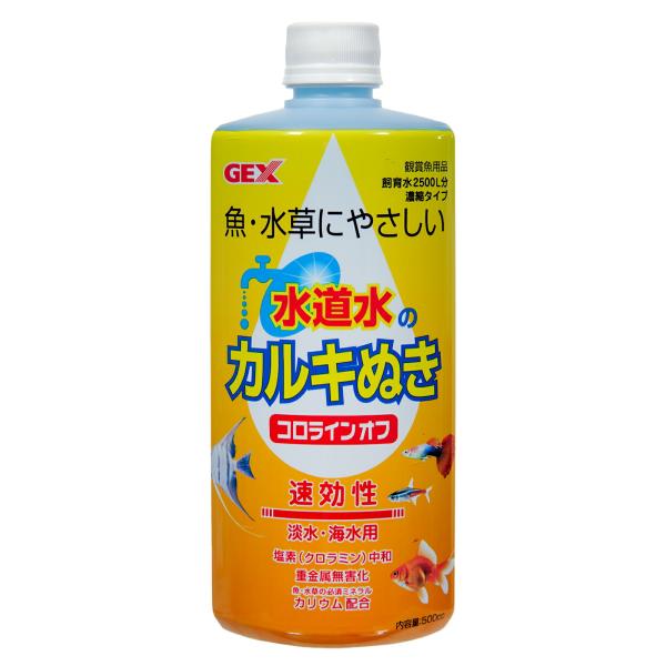 ＧＥＸ　コロラインオフ　５００ｃｃ　カルキ抜き（淡水・海水両用）
