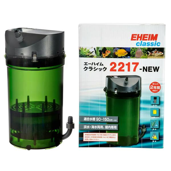 外部フィルター　エーハイム　クラシックフィルター　２２１７−ＮＥＷ　東日本用　５０Ｈｚ　９０〜１２０ｃｍ水槽