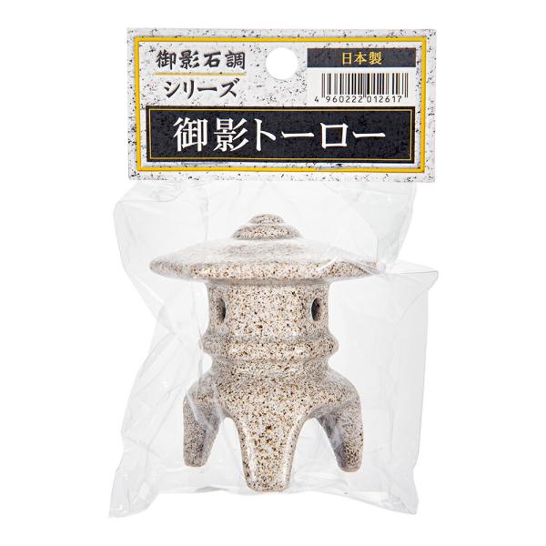 貝沼　御影　トーロー