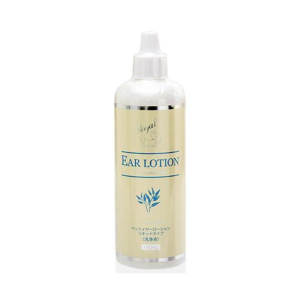 現代製薬　ロイヤルイヤーローション　リキッドタイプ　１５０ｍＬ　耳掃除　犬猫