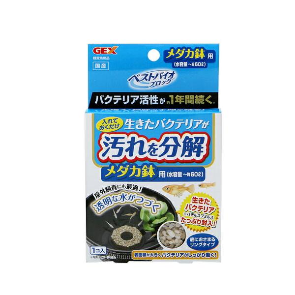 GEX（ジェックス） ベストバイオブロック メダカ鉢用 バクテリア 石
