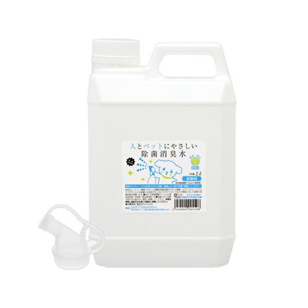 次亜塩素酸　人とペットにやさしい除菌消臭水　２Ｌ　弱酸性　業務用