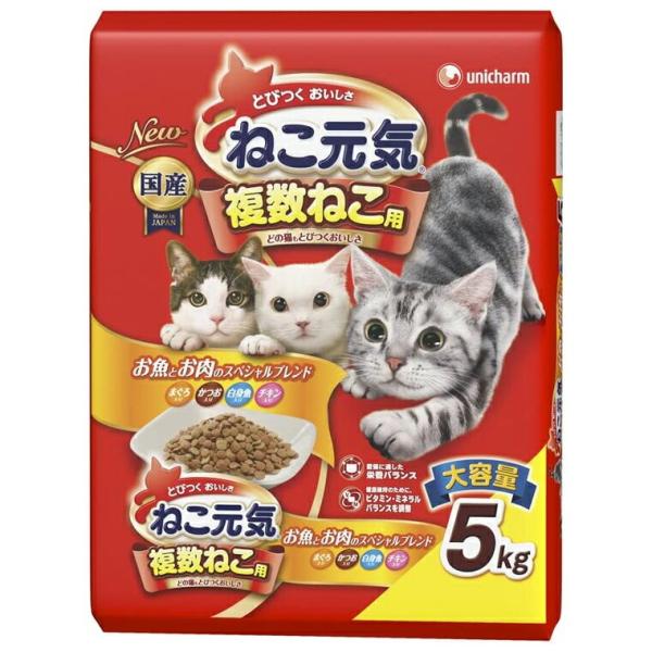 キャットフード　ねこ元気　複数ねこ用　お魚とお肉のスペシャルブランド　５ｋｇ　国産　お一人様４点限り