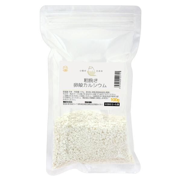 国産　卵殻　粗挽き　１００ｇ　天然カルシウム　無添加　無着色