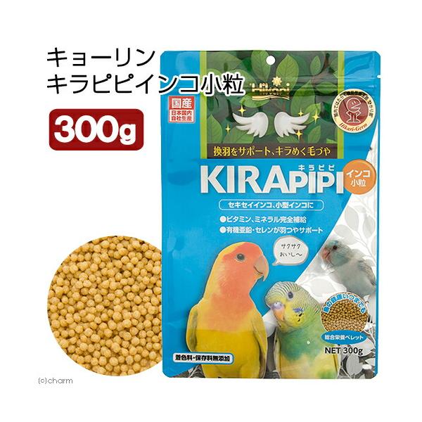 他サイト： キョーリン　キラピピ　インコ　小粒　３００ｇ　小型インコ用　総合栄養食　換羽サポートの商品画像