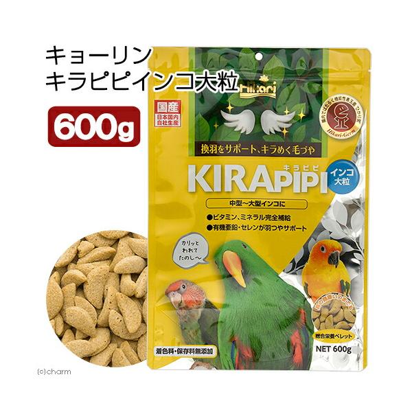他サイト： キョーリン　キラピピ　インコ　大粒　６００ｇ　中型・大型インコ用　総合栄養食　換羽サポートの商品画像