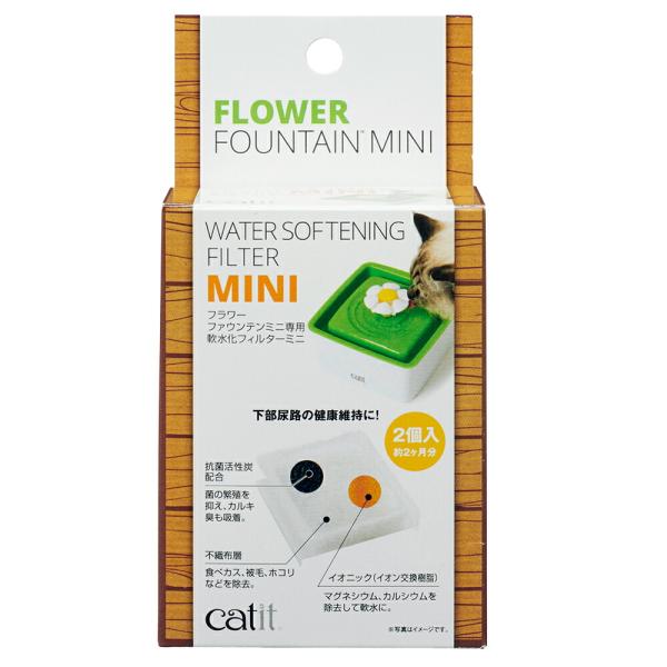 給水器　Ｃａｔｉｔ（キャットイット）　軟水化フィルターミニ