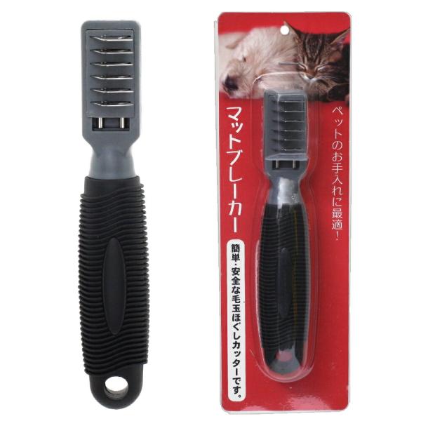 マットブレーカー　毛玉取り　犬　猫　ペット　お手入れ