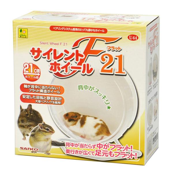 三晃商会 サイレントホイール フラット２１ ゴールデンハムスター