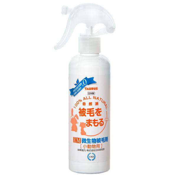 トーラス　ＥＭ微生物被毛剤　小動物用　２５０ｍｌ　グルーミング　被毛　うさぎ　お手入れ