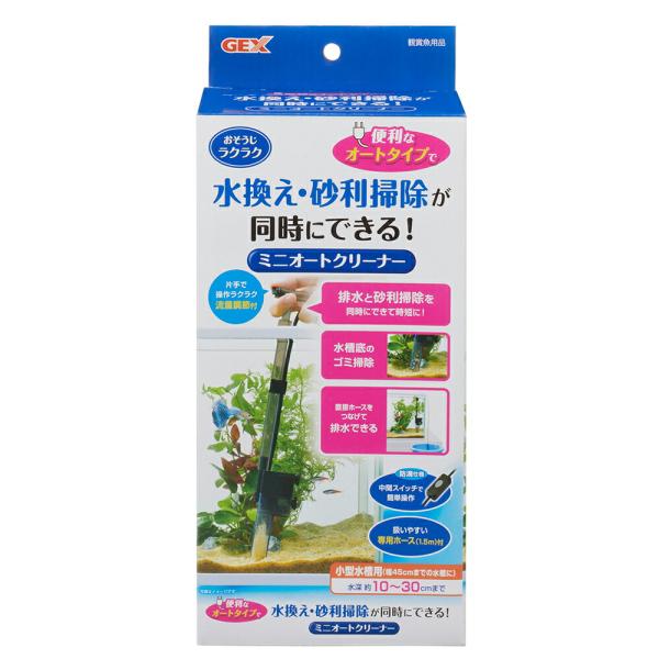 ＧＥＸ　ミニオートクリーナー　水槽　掃除