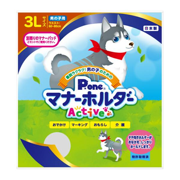 第一衛材　男の子用　マナーホルダー　Ａｃｔｉｖｅ　３Ｌ
