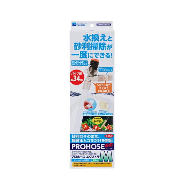 水作　プロホース　エクストラ　Ｍ　４５〜６０ｃｍ水槽　水槽　掃除