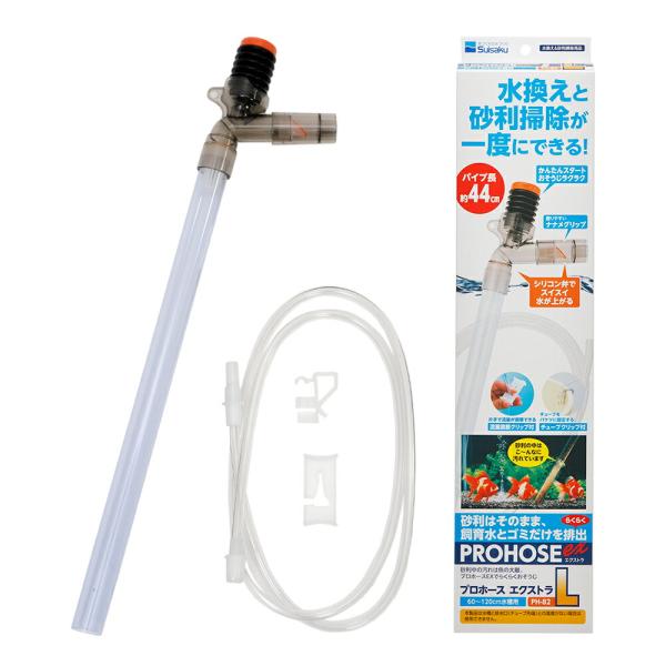 水作　プロホース　エクストラ　Ｌ　６０〜１２０ｃｍ水槽　水槽　掃除