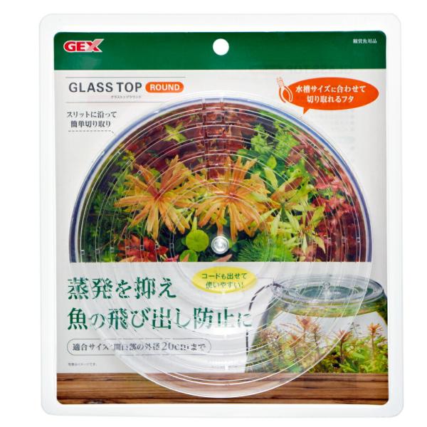 他サイト： ＧＥＸ　グラストップラウンド　グラスアクアリウム用フタの商品画像