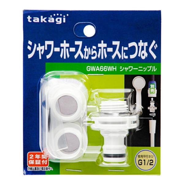 他サイト： タカギ　シャワーニップル　ＧＷＡ６６ＷＨの商品画像