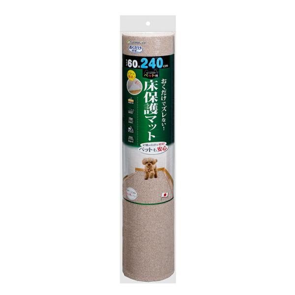サンコー　おくだけ吸着　ペット用床保護マット　６０×２４０ｃｍ　ベージュ