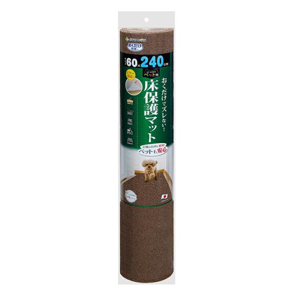 サンコー　おくだけ吸着　ペット用床保護マット　６０×２４０ｃｍ　ブラウン
