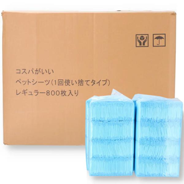 他サイト： コスパがいいペットシーツ（１回使い捨てタイプ）　レギュラー　８００枚入りの商品画像