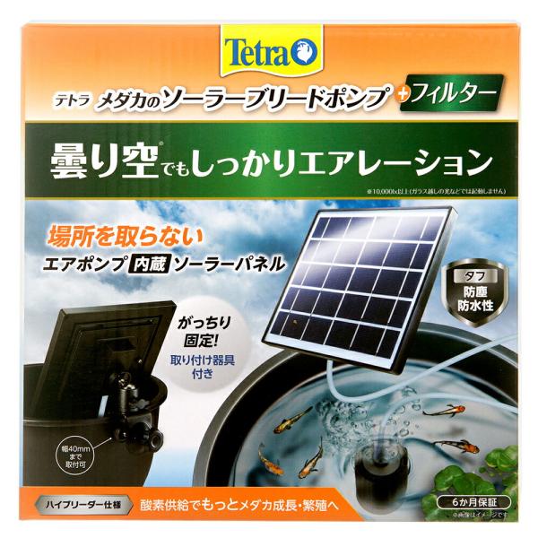 ソーラーポンプ　テトラ　メダカのソーラーブリードポンプ＋フィルター　電源のいらないソーラー式エアーポンプ