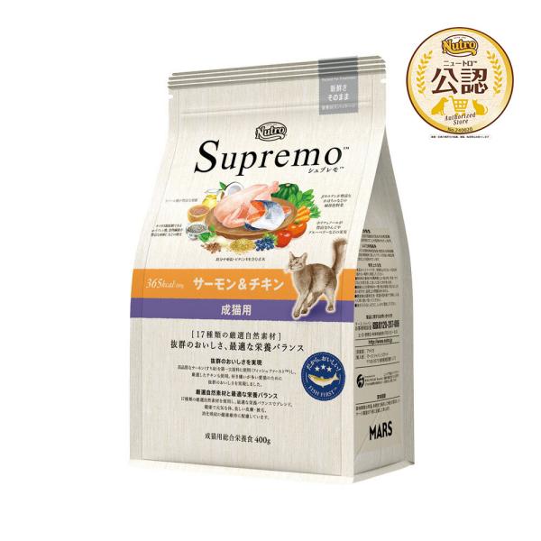 他サイト： ニュートロ　猫　シュプレモ　成猫用　サーモン＆チキン　４００ｇ　キャットフード　お一人様５点限りの商品画像