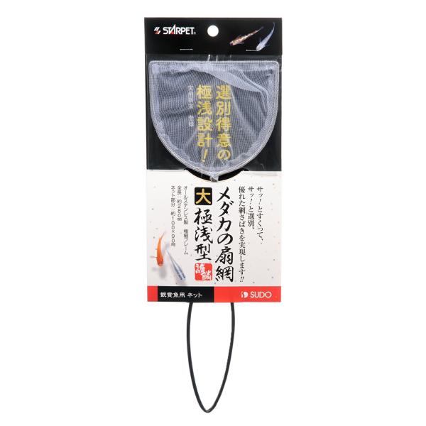 スドー　メダカの扇網（大）極浅型