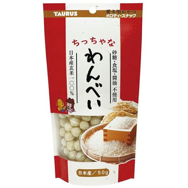 ちっちゃなわんべい