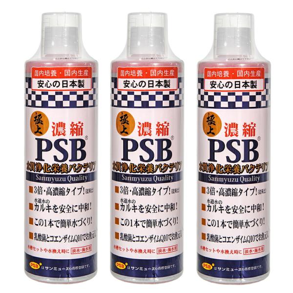 サンミューズ　極上　濃縮　ＰＳＢ　５００ｍｌ　×３本　国産　淡水・海水両用　カルキ抜き　アミノ酸　ビタミン入り