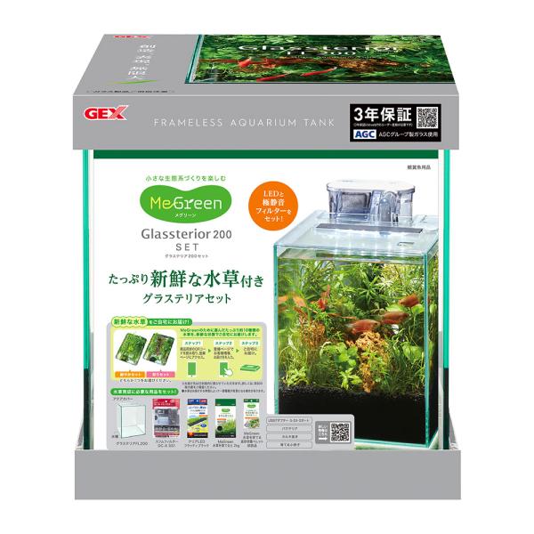 ＧＥＸ　水槽セット　ＭｅＧｒｅｅｎ　新鮮な水草付き　グラステリア２００セット　小型水槽　水草付　メグリーン