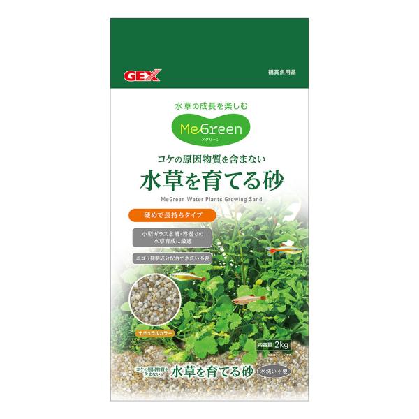 ＧＥＸ　ＭｅＧｒｅｅｎ　水草を育てる砂　２ｋｇ　コケの原因物質を含まない　小型水槽　底砂　メグリーン