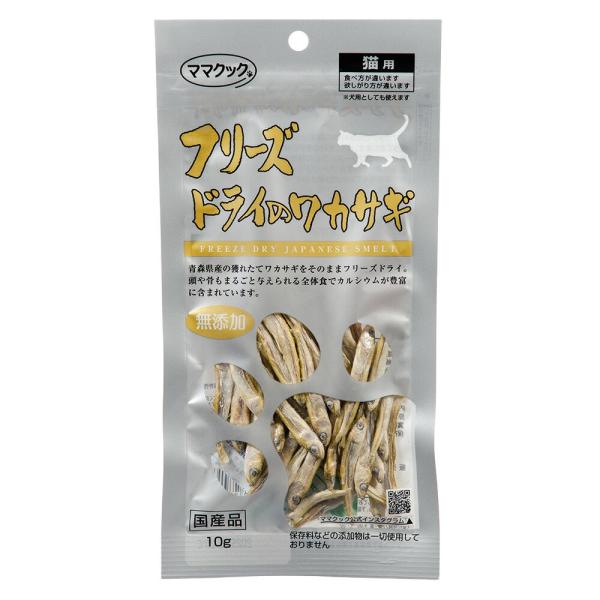 ママクック　フリーズドライのワカサギ　猫用　１０ｇ