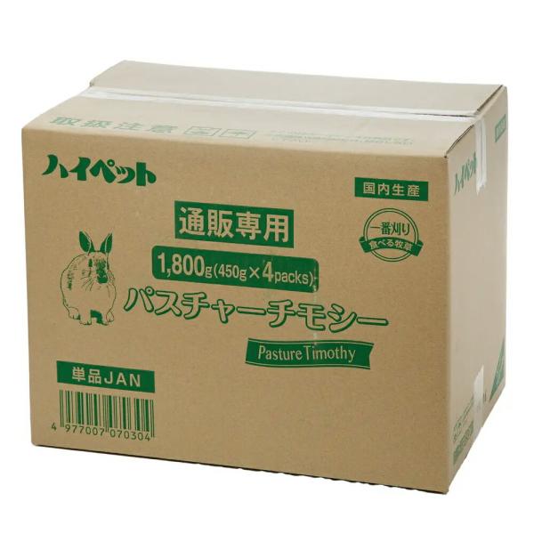 他サイト： 牧草　一番刈り　ハイペット　通販専用パスチャーチモシー　４５０ｇ×４ｐａｃｋｓの商品画像