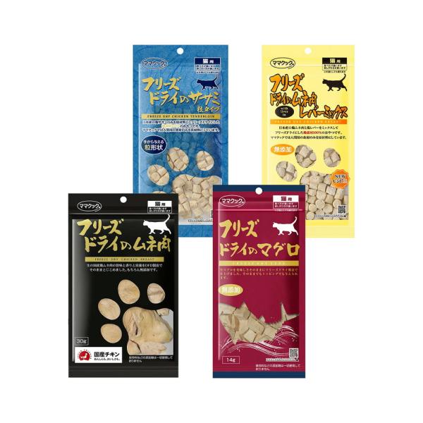 ママクック フリーズドライのトライアルセット 猫用 おやつ : charm 第