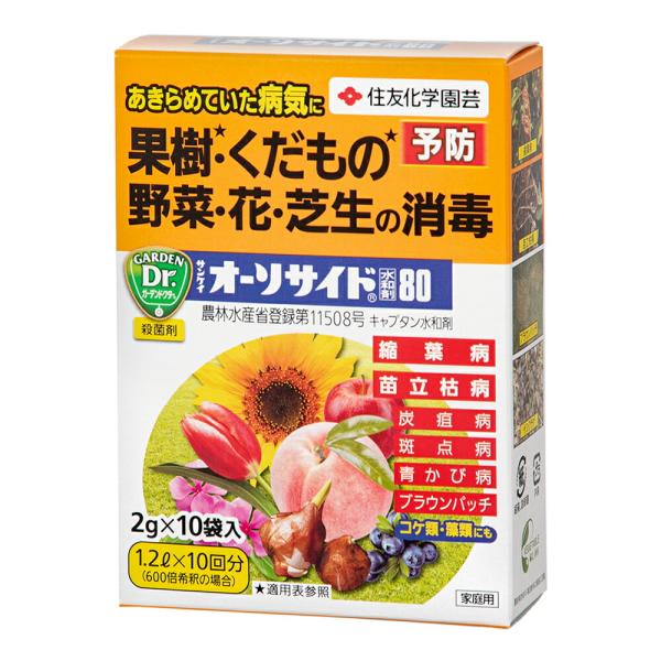 他サイト： 住友化学園芸　サンケイ　オーソサイド水和剤８０分包化　２ｇ×１０　殺菌剤の商品画像