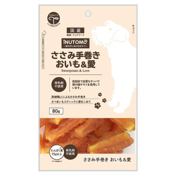犬用おやつ iNUTOMO ささみ手巻き おいも&愛 友人 INUTOMOササミテマキイモ&アイ80