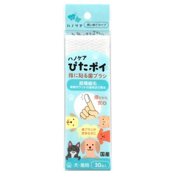 犬猫　指に貼る歯ブラシ　ＫＰＳ　オクチブラシ　ぴたポイ　３０枚