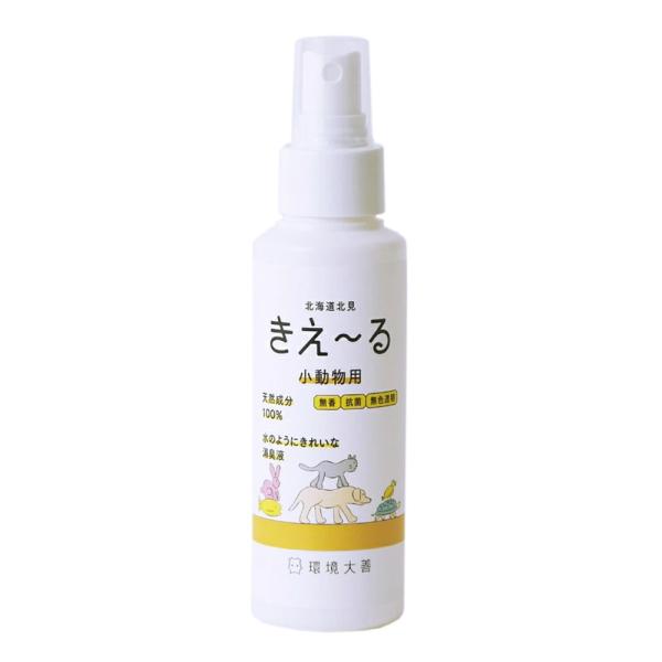 きえ〜るＨ　小動物用　消臭剤　環境大善　１００ｍＬ