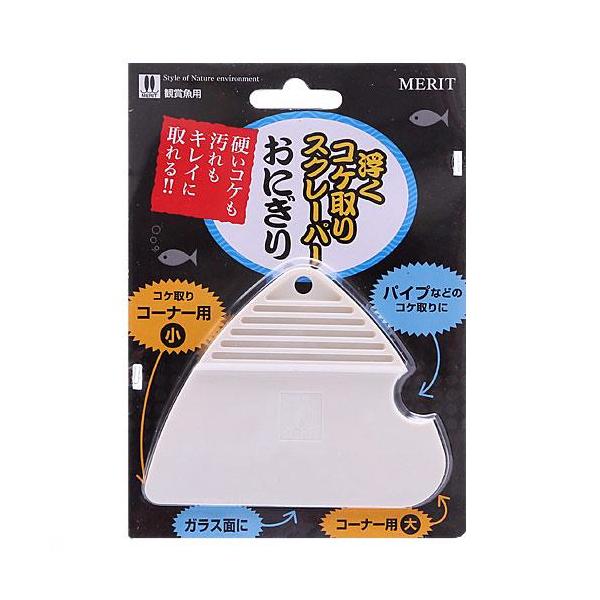 マツダ　浮くコケ取りスクレーパー　おにぎり