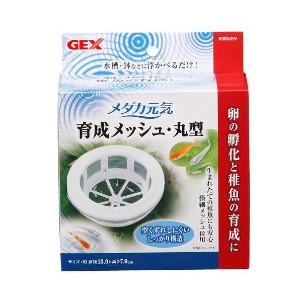 他サイト： ＧＥＸ　メダカ元気　育成メッシュ　丸型の商品画像