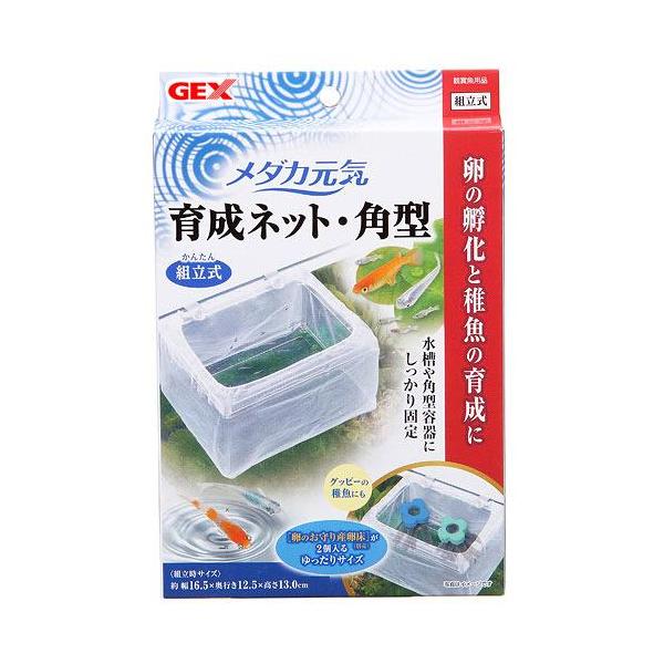 他サイト： ＧＥＸ　メダカ元気　育成ネット　角型の商品画像